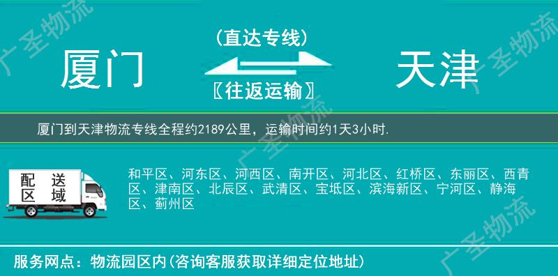 廈門到天津物流專線