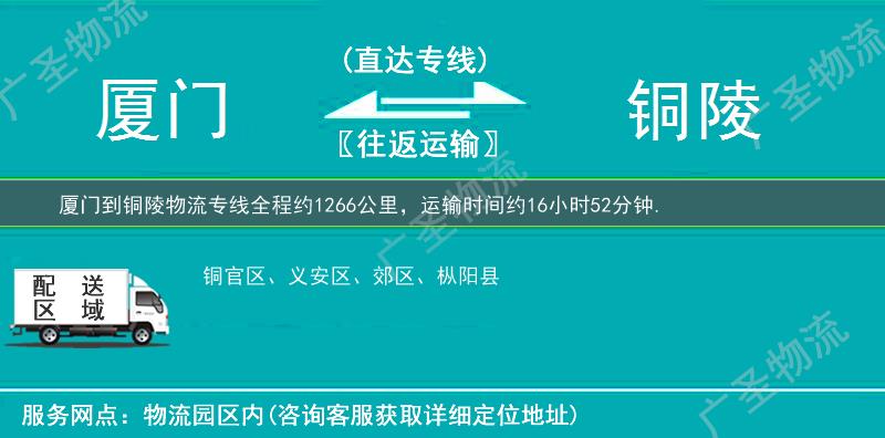 廈門到銅陵物流專線