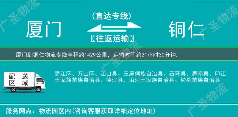 廈門到銅仁物流專線