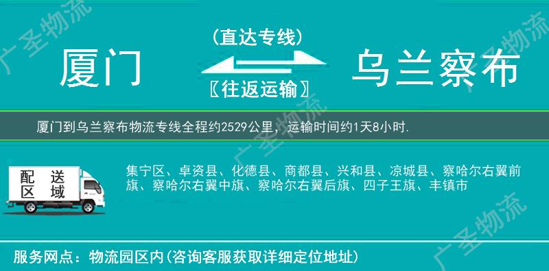 廈門(mén)到烏蘭察布物流專線