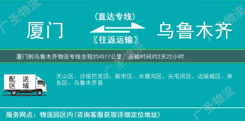 廈門到烏魯木齊物流專線