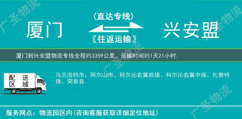 廈門(mén)到興安盟物流專(zhuān)線