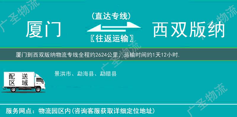 廈門(mén)到西雙版納物流專(zhuān)線(xiàn)