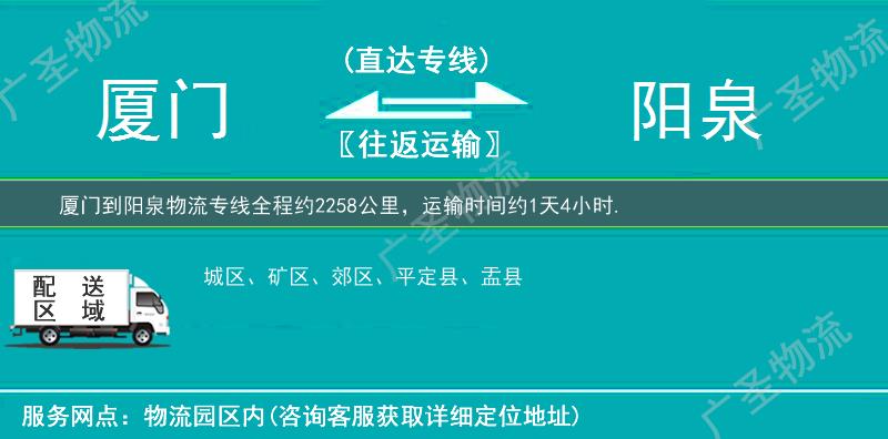 廈門到陽泉物流專線