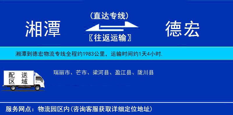 湘潭到德宏物流專線