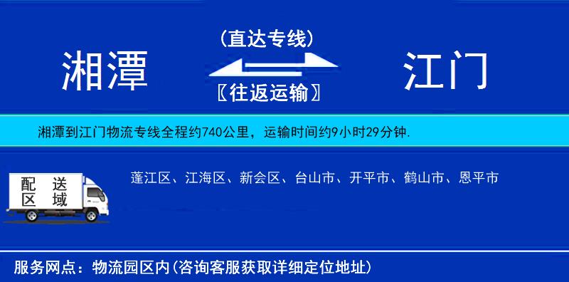 湘潭到江門物流專線