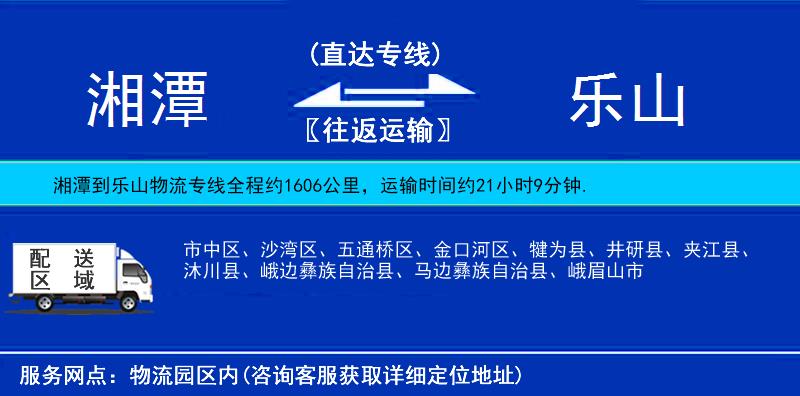 湘潭到樂山物流專線
