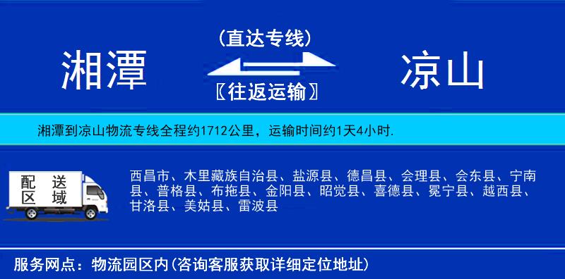 湘潭到?jīng)錾轿锪鲗?zhuān)線