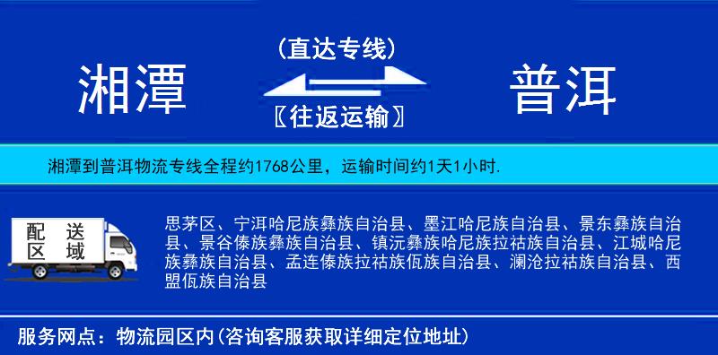 湘潭到普洱物流專線