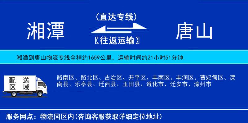 湘潭到唐山物流專線