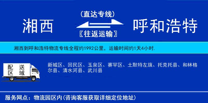 湘西到呼和浩特物流專線
