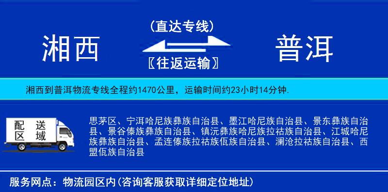 湘西到普洱物流專線