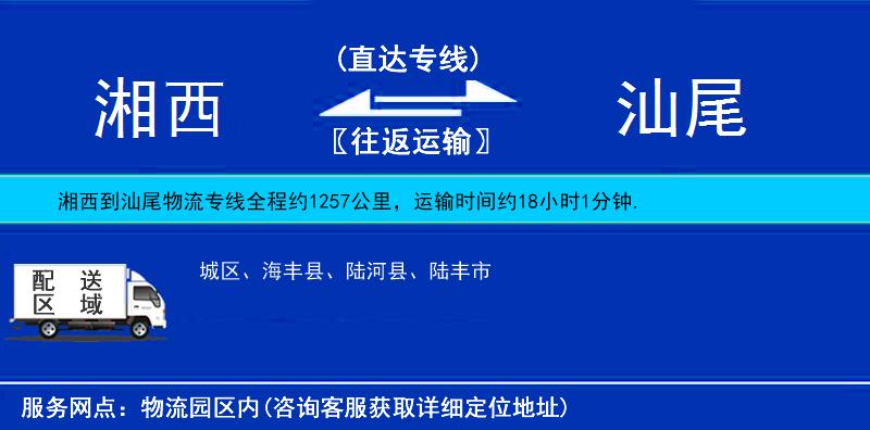 湘西到汕尾物流專線
