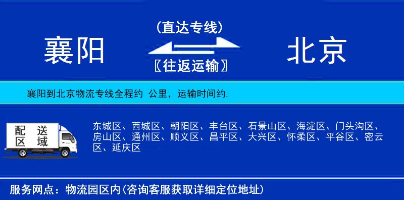襄陽到北京物流專線