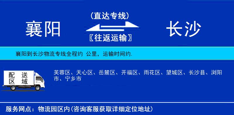 襄陽到長沙物流專線