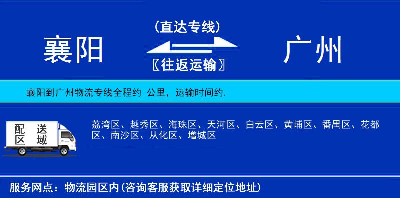 襄陽(yáng)到廣州物流專線