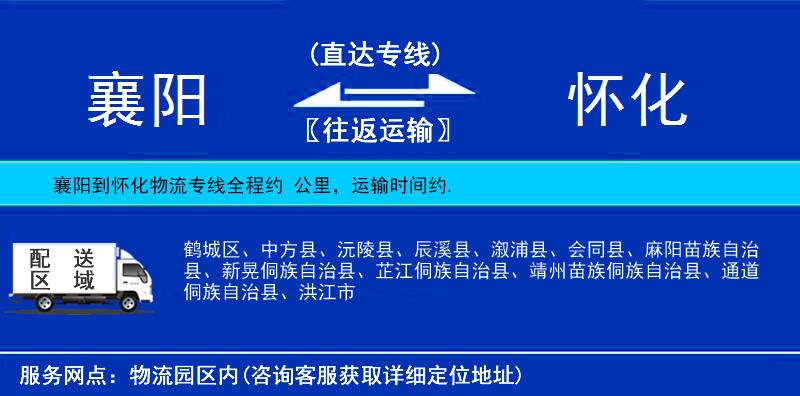 襄陽(yáng)到懷化物流專線