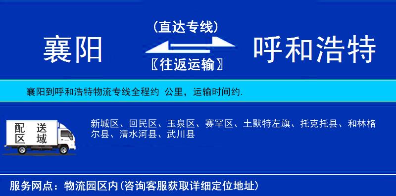 襄陽到呼和浩特物流專線