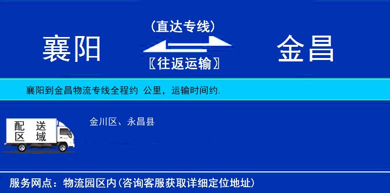 襄陽到金昌物流專線