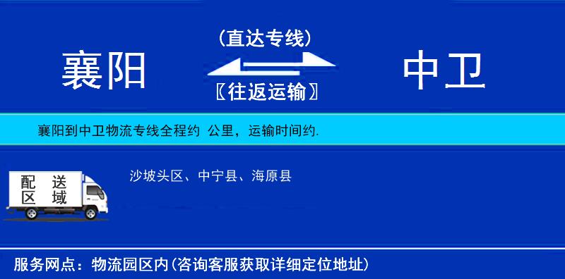 襄陽到中衛(wèi)物流專線