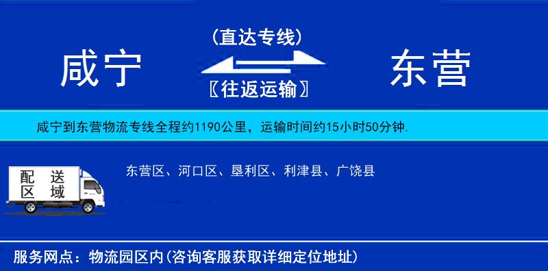 咸寧到東營物流專線