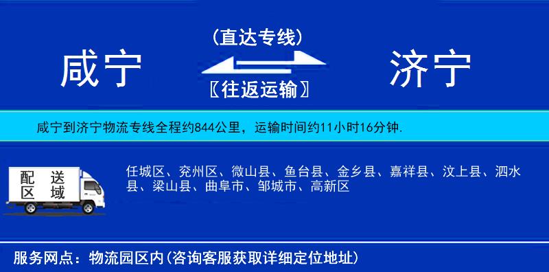 咸寧到濟(jì)寧物流專(zhuān)線(xiàn)