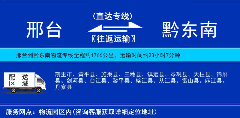 邢臺到黔東南物流專線