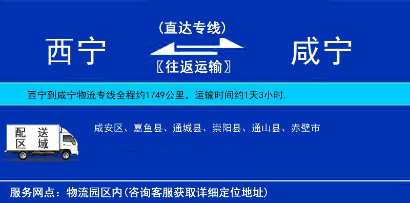 西寧到咸寧物流專線