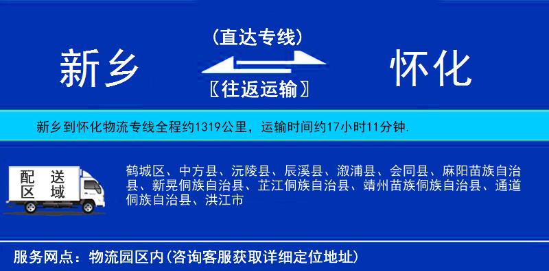 新鄉(xiāng)到懷化物流專(zhuān)線