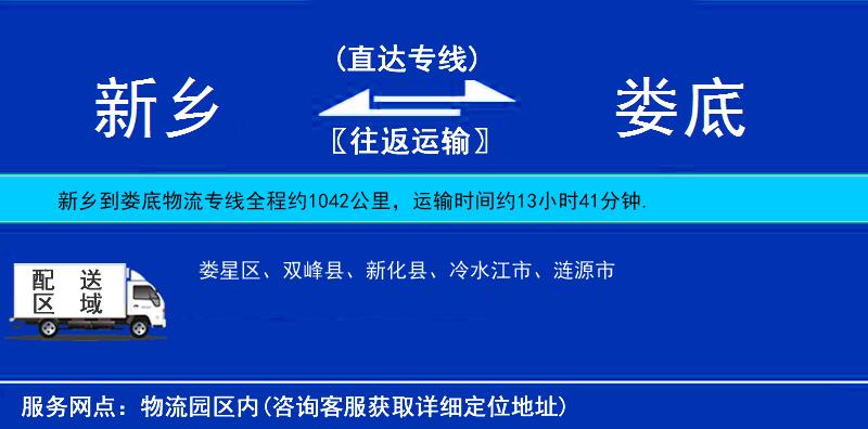 新鄉(xiāng)到婁底物流專線