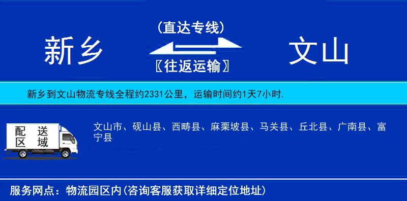 新鄉(xiāng)到文山物流專(zhuān)線(xiàn)