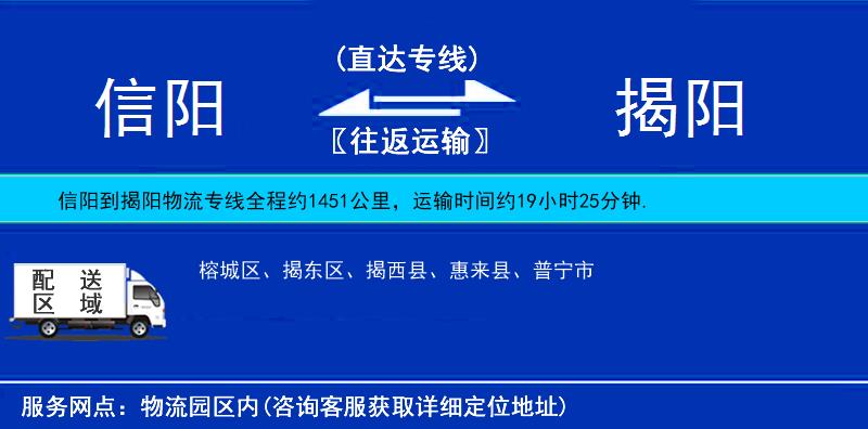 信陽(yáng)到揭陽(yáng)物流專線
