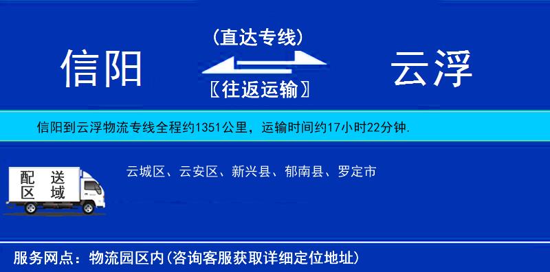 信陽(yáng)到云浮物流專(zhuān)線