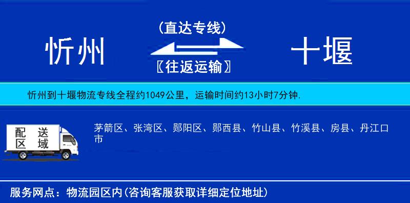忻州到十堰物流專線