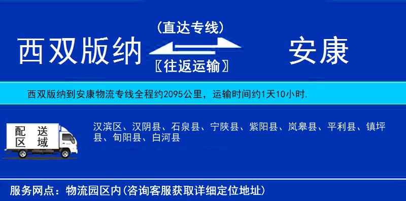 西雙版納到安康物流專(zhuān)線(xiàn)