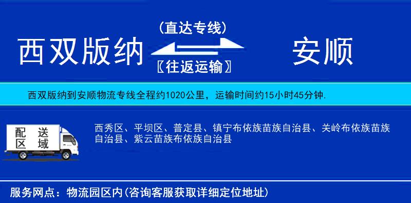 西雙版納到安順物流專(zhuān)線(xiàn)