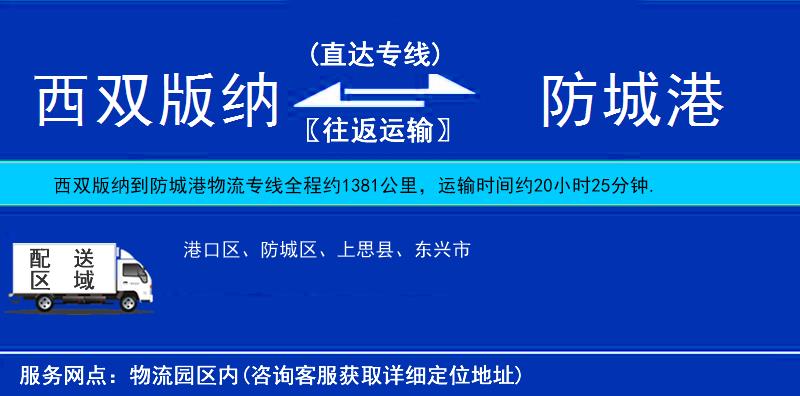 西雙版納到防城港物流專線