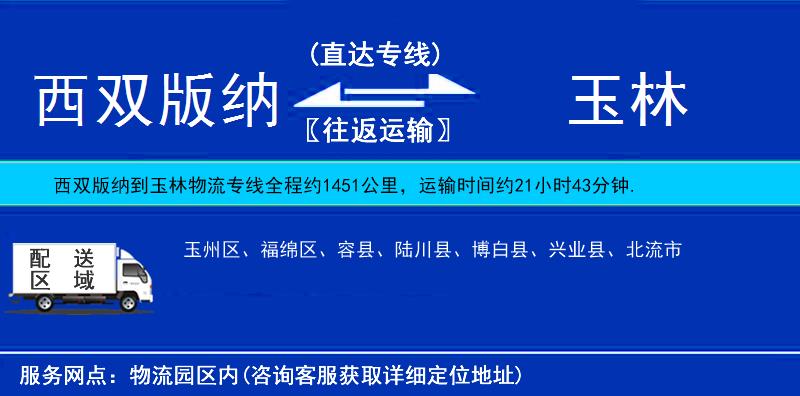 西雙版納到玉林物流專線