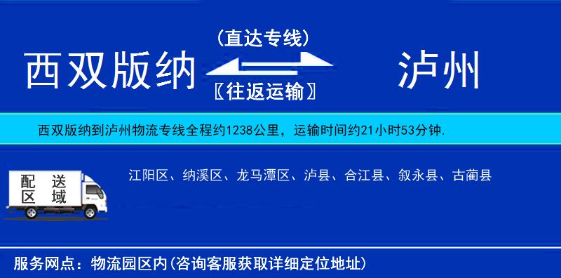 西雙版納到瀘州物流專線