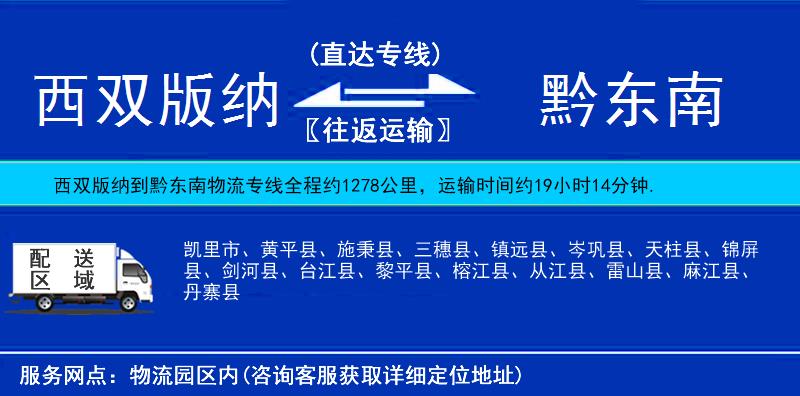 西雙版納到黔東南物流專線