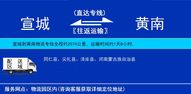 宣城到黃南物流專(zhuān)線(xiàn)