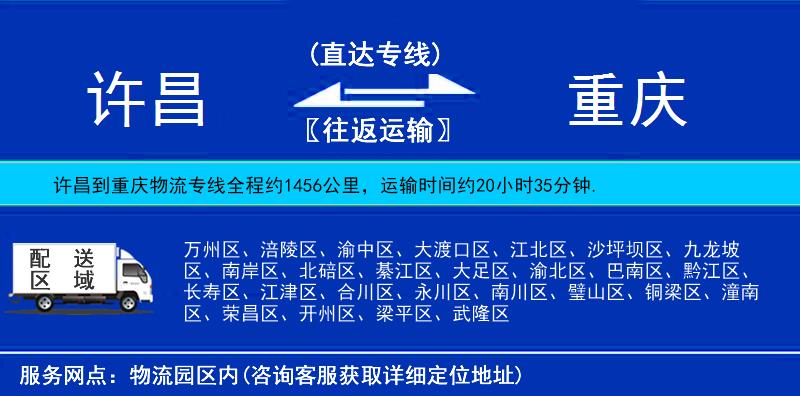 許昌到重慶物流專線