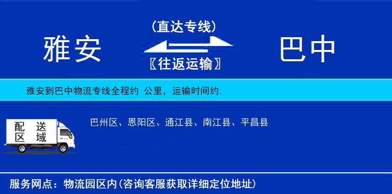 雅安到巴中物流專線