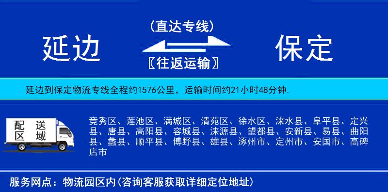 延邊到保定貨運(yùn)專線