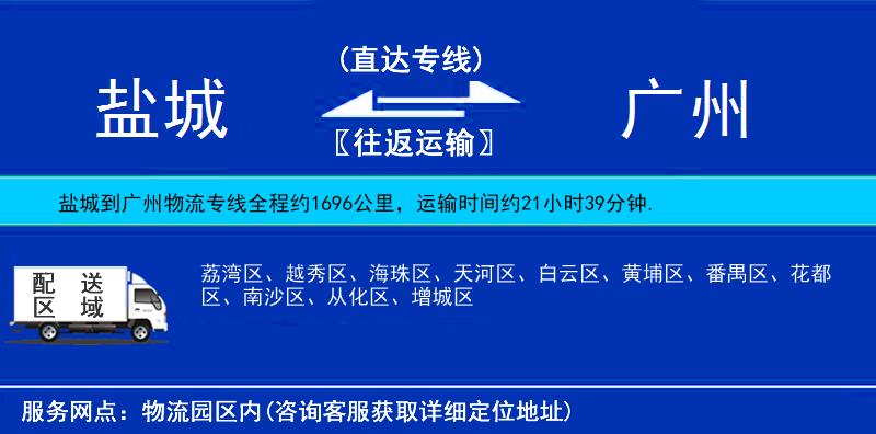 鹽城到廣州物流專線
