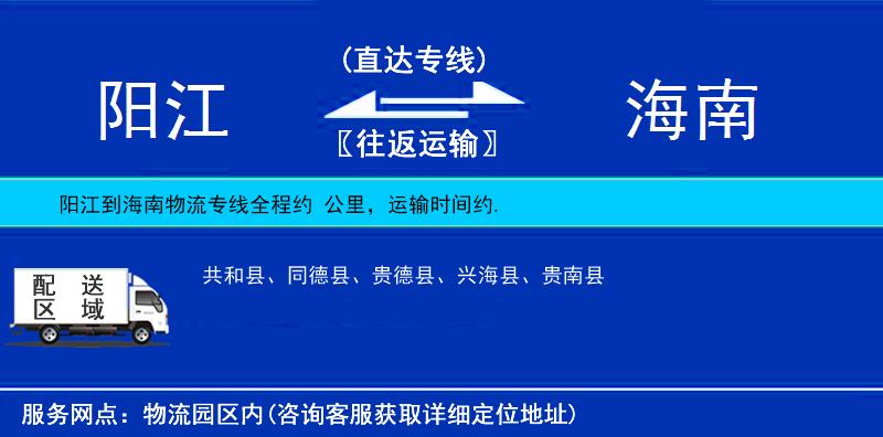 陽(yáng)江到海南物流專(zhuān)線