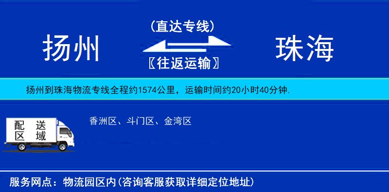 揚州到珠海物流專線