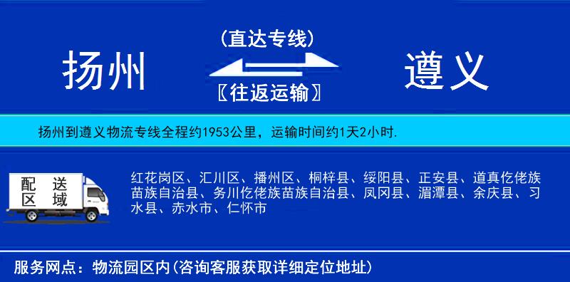 揚(yáng)州到遵義物流專線