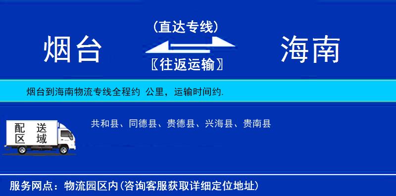 煙臺到海南物流專線