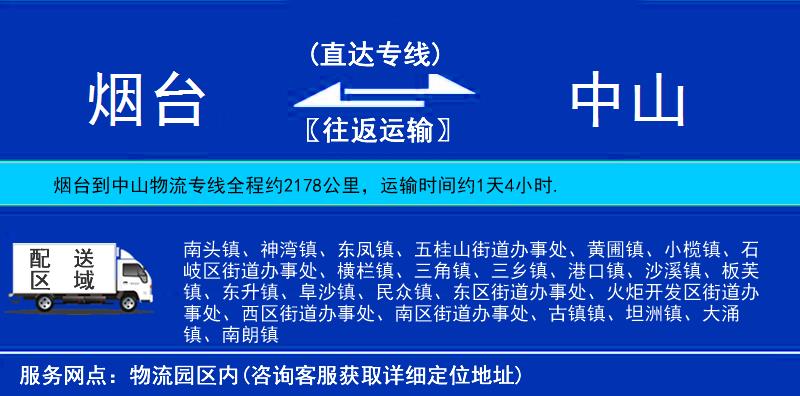 煙臺(tái)到中山物流專線